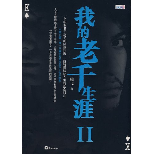 My Career as a High Roller (II) (Chinese Edition) Books