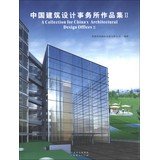 中国建筑设计事务所作品集Ⅲ 正版 Books