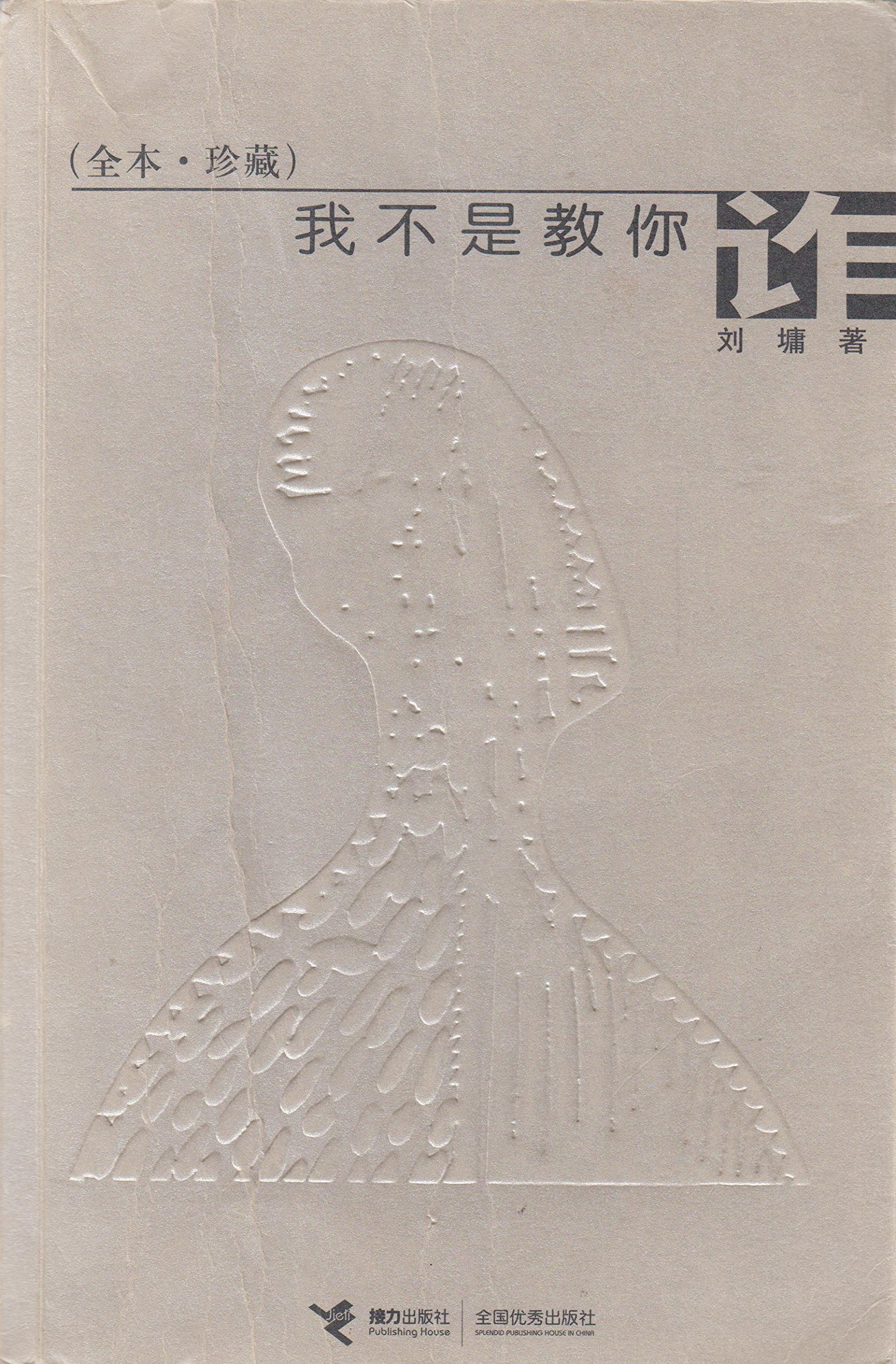 I do not teach you fraud (Chinese Edition) Books