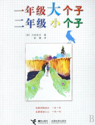 Big Boy and Little Girl (Chinese Edition) Books