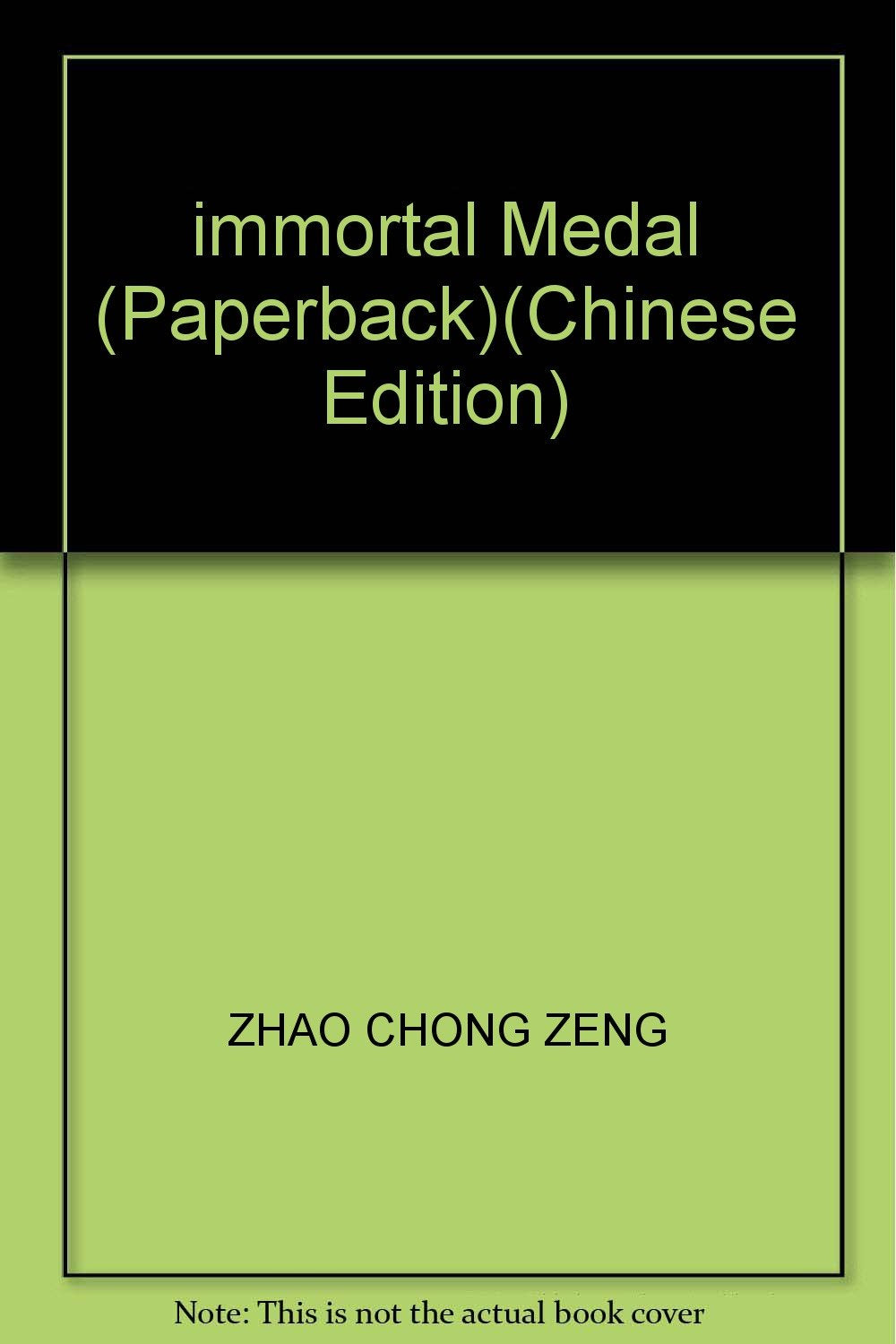不朽的勋章【正版】 Books