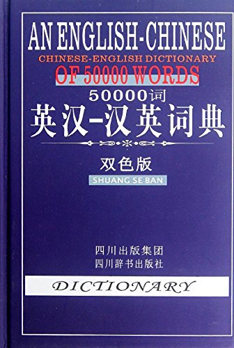 50000词英汉汉英词典(双色版) Books