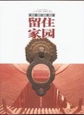 Our Sweet Homes: Ancient Chinese Private Residences Architecture