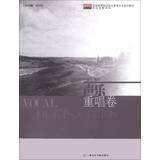 声乐 重唱卷汪晓庆上海音乐学院出版社9787806928561 book