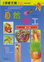 快乐手工之二：自然手工 9787807000907 Books