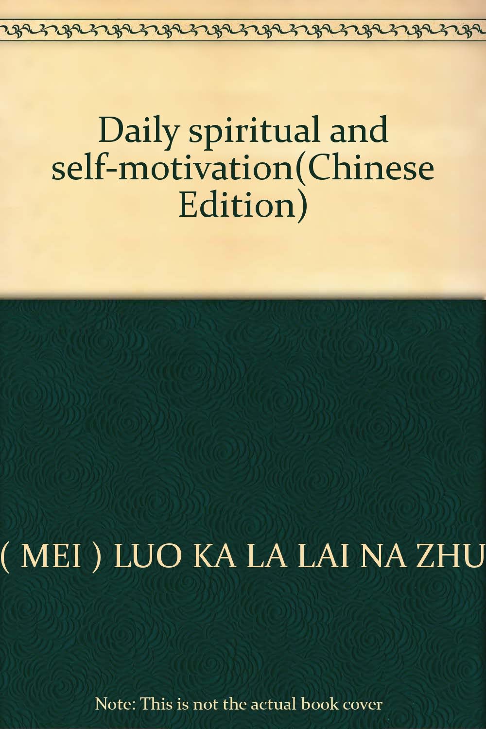 每日心灵自励 （美）莱娜 著,吕吉宁,王莉萍 译 海南出版社 Books