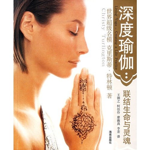 深度瑜伽:联结生命与灵魂 (美)克里斯蒂特林顿 海南出版社 Books