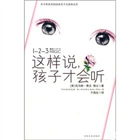 【二手旧书9成新】【正版现货】让孩子听话最简单的方法：魔法1-2-3 Books