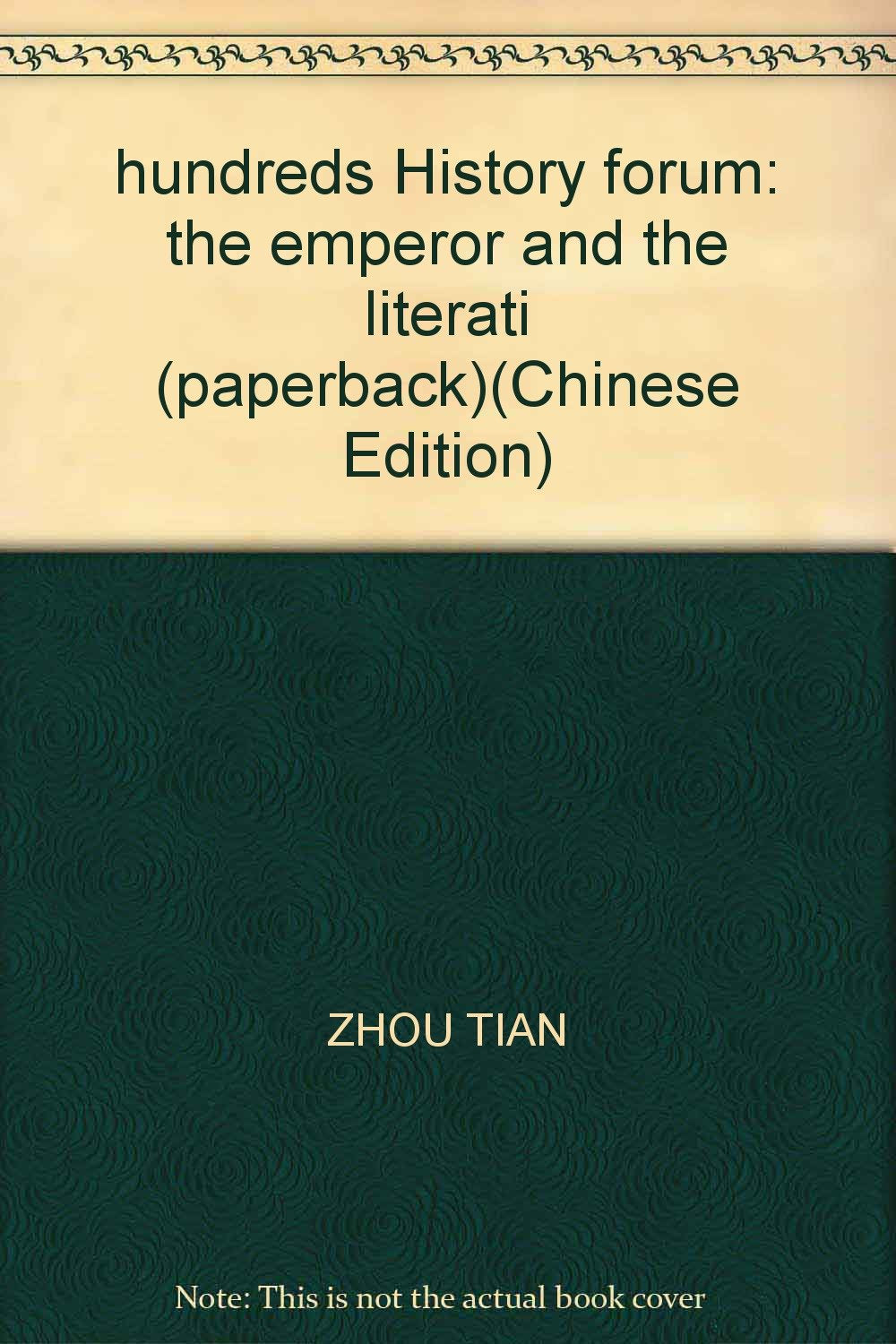 皇帝与文人 book