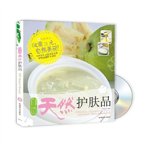正版书籍 9787807058229 自造天然护肤品(附光盘) 中映良品著 成都时代出版社 book