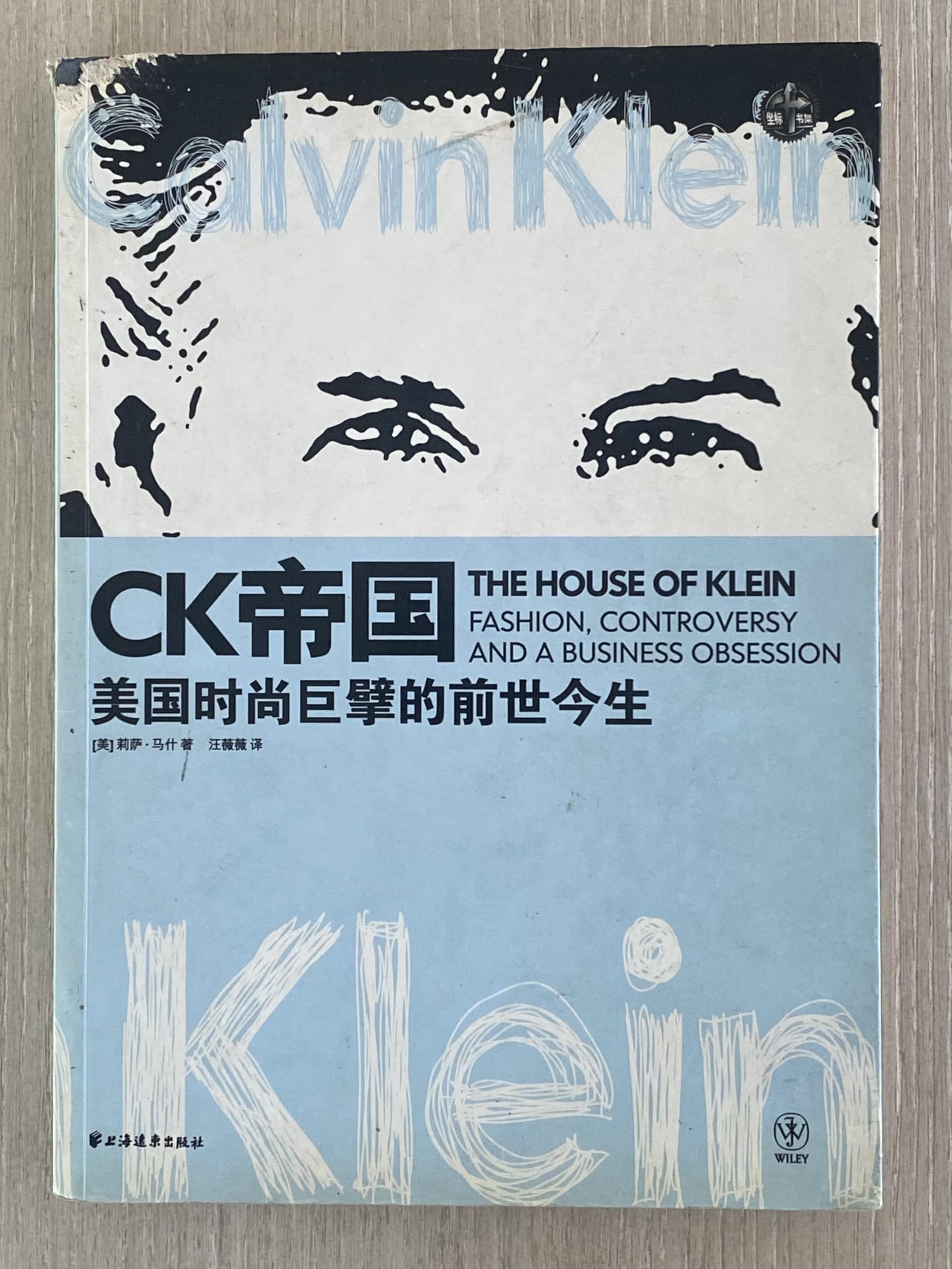 The House of Klein: Fashion, Controversy and An Business Obsession (Chinese Edition) Business, Finance & Career
