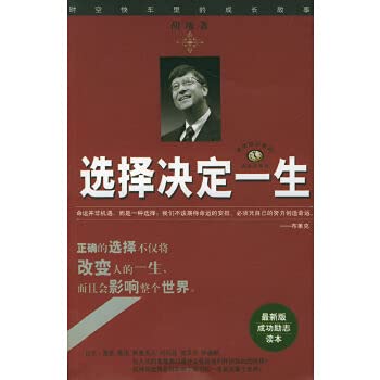 选择决定一生：时空快车的成长故事 Books