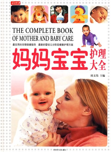 彩书坊：妈妈宝宝护理大全 book