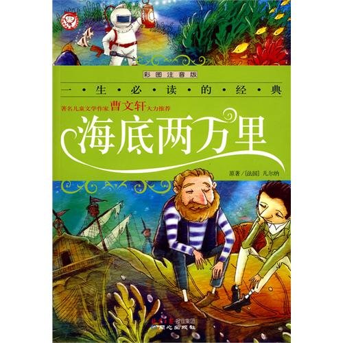 Twenty Thousand Leagues Under the Sea(Phonetic version with Color Illustrations) (Chinese Edition) Books