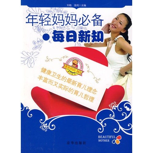 孕妇全程指南 每日新知 book