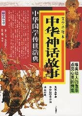 Chinese Fairy Tales, Grand Everlasting Work on Chinese National Culture, the Newest Edition in Color Printing (Chinese Edition) Books