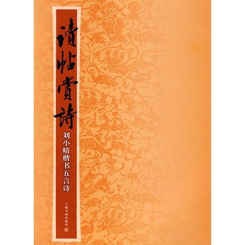 读帖赏诗【正版图书】 book
