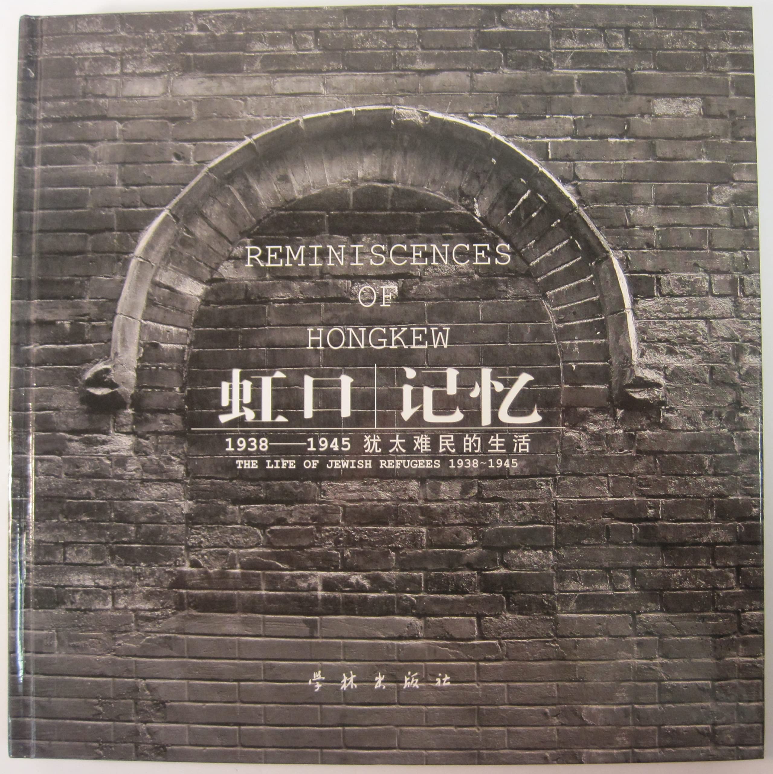 Hongkou memory :1938-1945 Jewish refugees living Books