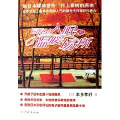 可以入眠的温暖场所 (日)本多孝好 著,傅珉 译【正版】 Books