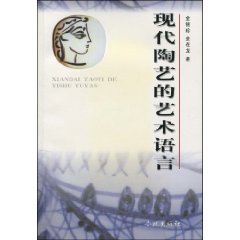 Product Image: modern ceramic art language