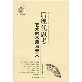 后现代思考艺术的本质与未来 Books