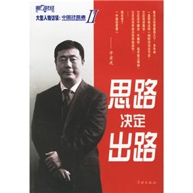 Thinking Determines FutureInterview of Famous People: Chinese Operators (Chinese Edition) Books
