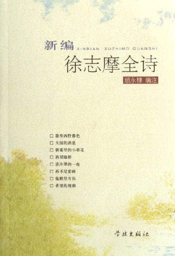 Newly Organized Xu Zhimo Poems (Chinese Edition) Books