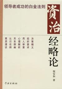 Governance Strategy Theories: the Golden Principles for Leaders to Get Success (Chinese Edition) Books