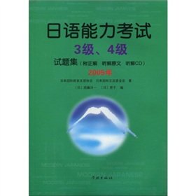 日语能力考试3级、4级试题集 , Books