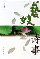 Poems and Articles from Geisha (Chinese Edition) Books