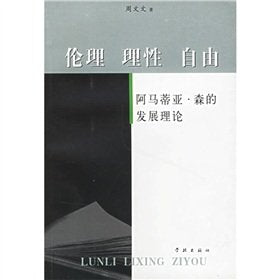 Ethics Reason LibertyDevelopment Theory of Amartya Sen (Chinese Edition) Books