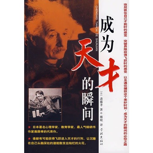 The Moment You Become a Genius (Chinese Edition) Books