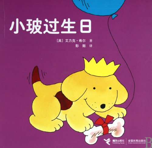 Spot's Birthday Party (Chinese Edition) Books