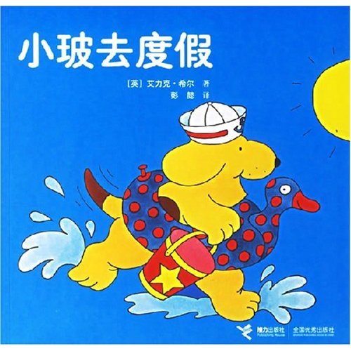 Spot Goes on Holiday (Chinese Edition) Books