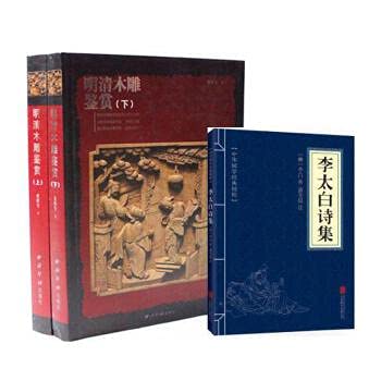 明清木雕鉴赏（套装全2册） Books