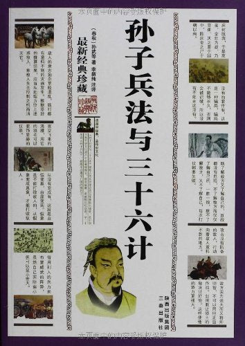 孙子兵法·三十六计/语文新课标经典必读 Books
