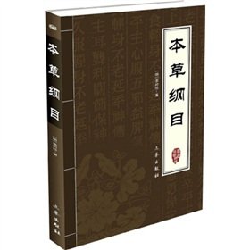 2本组合 本草纲目中的女人养颜经 本草纲目食物药物养生 黄帝内经和本草纲目中的女人养颜经大全集 家庭养生 家庭中的医药 Books