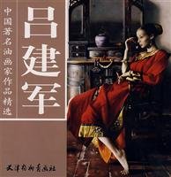 吕建军(中国著名油画家作品精选) 吕建军 绘 天津杨柳青画社 9787807381938 Books