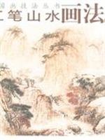【包邮有划道介意慎拍】中国画技法丛书： 仕女画法（二）国画教程初学者之友白描仕女百图书籍 Books