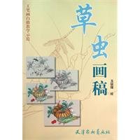 工笔画白描教学示范-草虫画稿 Books