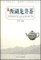 西湖龙井茶(西湖全书) Books