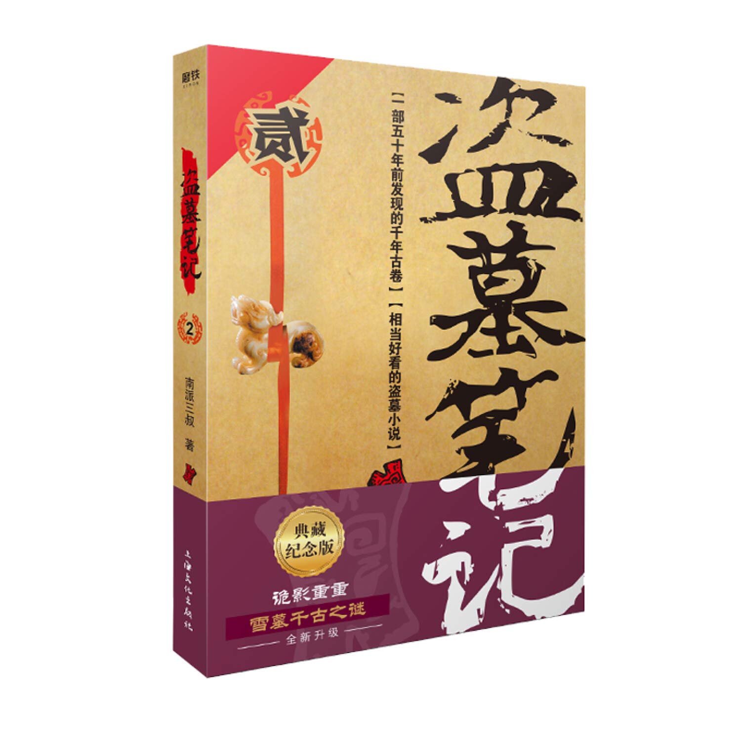 The Grave Robbers Chronicles Volume 2 (Chinese Edition) Books