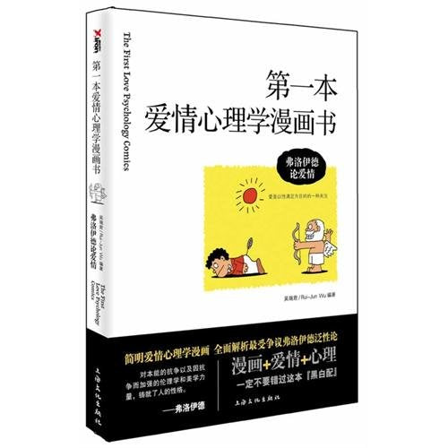 The First Comic of Love Psychology Freud's View on Love (Chinese Edition) Books