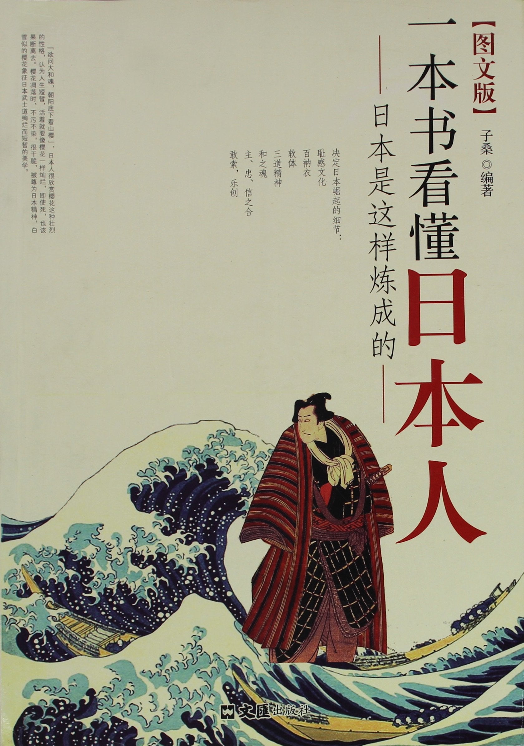 Knowing Japan by One Book--Graphic Version (Chinese Edition) Books