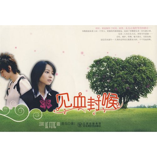 见血封喉 book