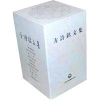 方诗铭文集（套装共3册） book