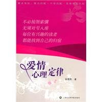 Psychological Law of Love (Chinese Edition) Books