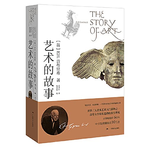 The Story of Art (Chinese Edition) Books