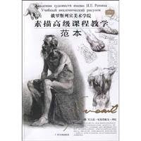 俄罗斯列宾美院 素描高级课程教学·范本 Books