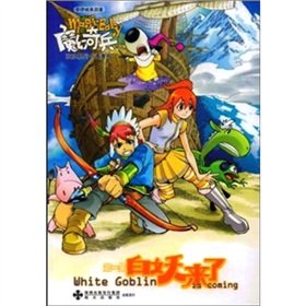 正版特价！《魔幻奇兵集:白妖来了》 9787807472667 book